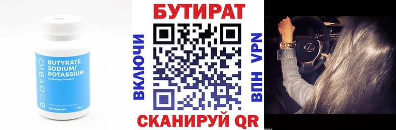 сколько стоит  Валуйки  Бутират 1.4BDO 
