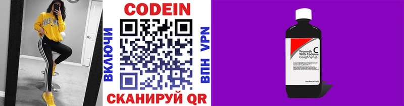 Codein Purple Drank  Валуйки 
